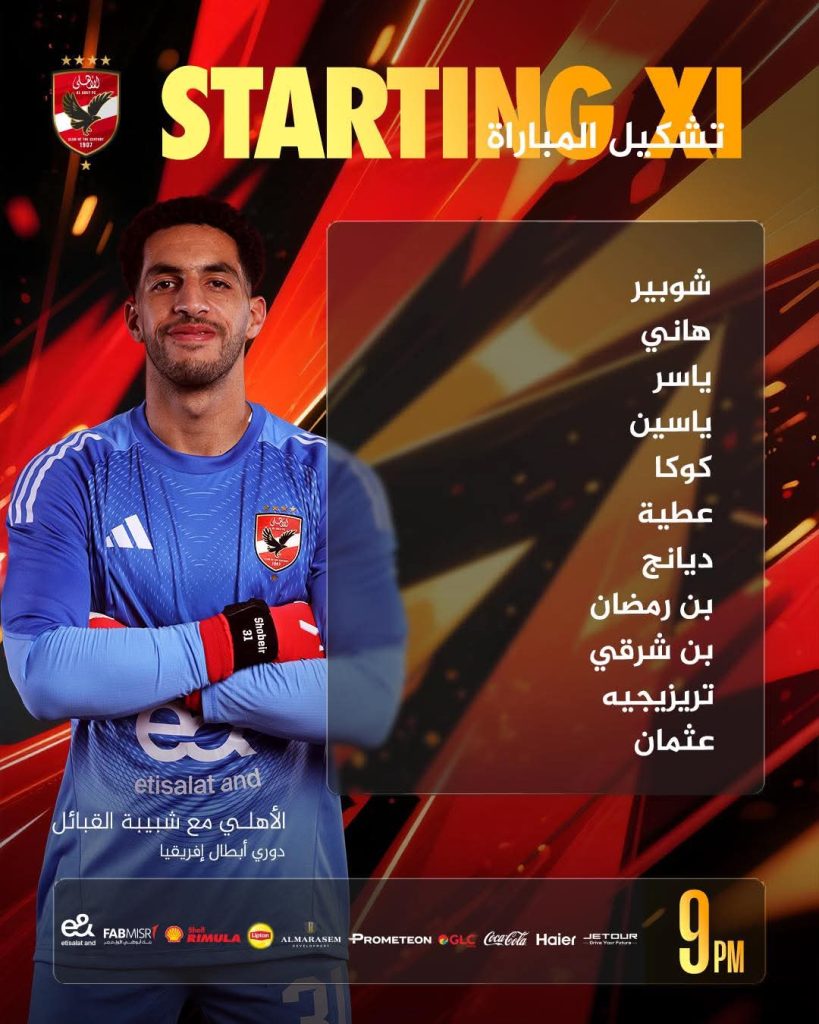 LDC CAF : JS Kabylie – Al Ahly, les compos officielles